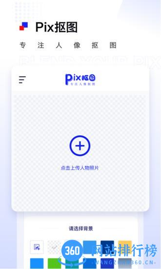 Pix人像抠图 v1.0.9安卓版 3