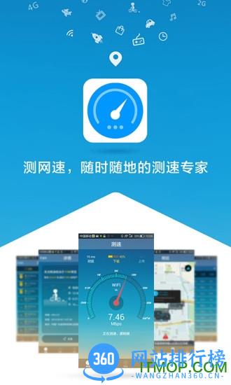 手机测网速app v3.2.43安卓版 0