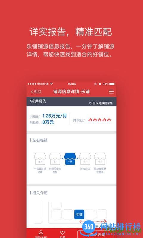 乐铺网手机版 v4.5.62 官网安卓版 3