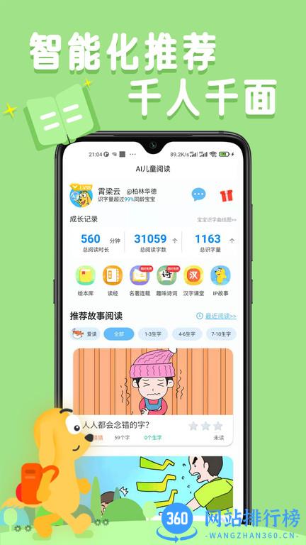 适趣儿童识字(适趣AI阅读) v3.0.0安卓版 0
