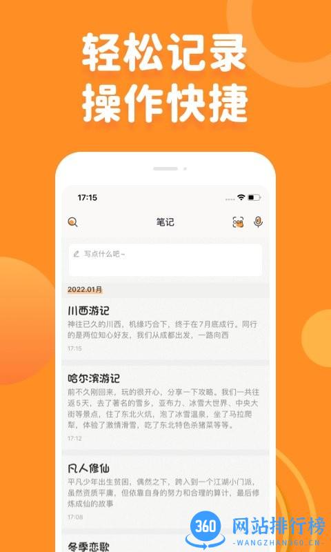 指尖笔记 v3.1.1安卓版 1
