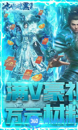 冰峰暗黑传奇送满V充值卡版 冰峰暗黑传奇满V版手游