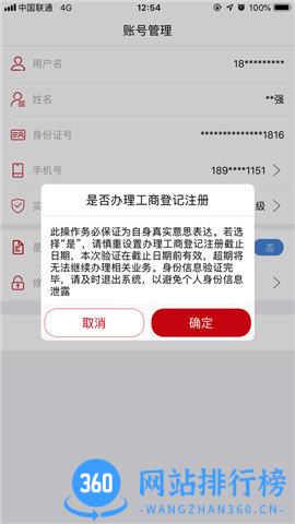 登记注册身份验证 v1.2.7 安卓版 0