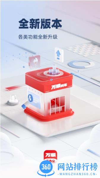 万顺云办公 v2.7.6安卓官方版 0