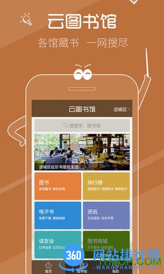云图书馆手机版 v4.7.9官网安卓版 3
