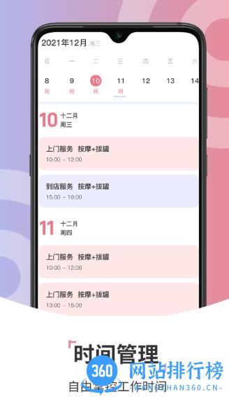 康养技师app v1.3.20 安卓版 3
