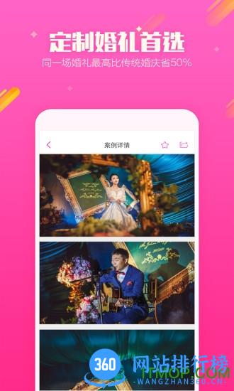 找我网婚庆婚礼 v7.1.62官方安卓版 3