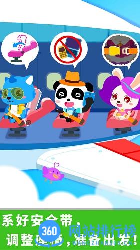 宝宝机场(Baby Panda) v9.75.00.01安卓版 2