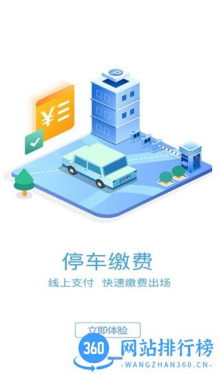 旺苍停车官方版 v1.0.4 安卓版 0
