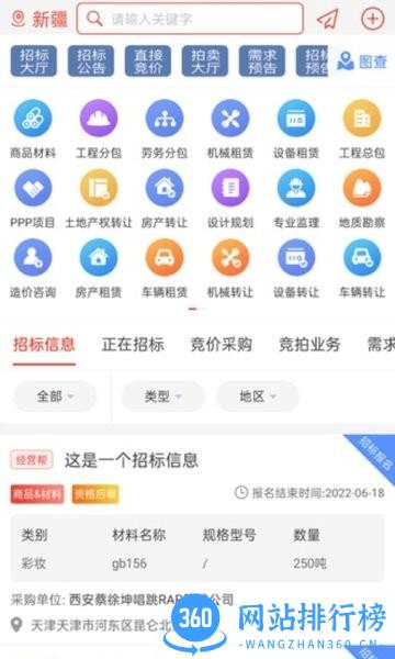 经营帮招采平台 v1.1.39安卓版 0