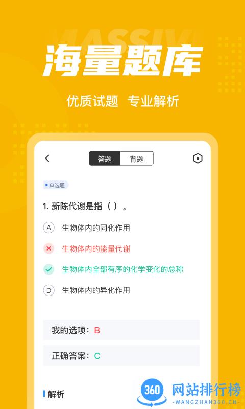体重控制管理师考试聚题库 v1.6.5 安卓版 3