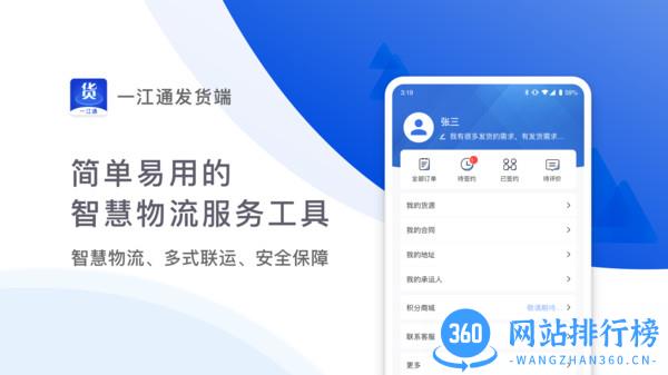 一江通发货端 v3.0.10 安卓版 0