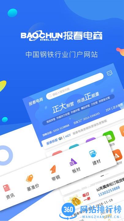 报春钢铁网 v5.8.5安卓版 1
