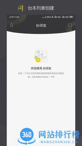 台词宝 v2.2.24安卓版 1