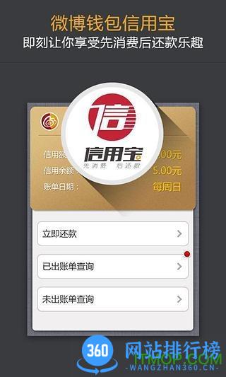 微博钱包最新版 v2.4.1 安卓版 0