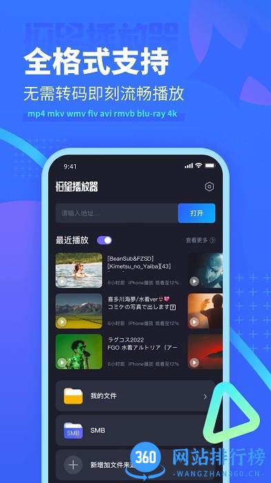 恒星播放器官方手机版 v2.050安卓版 3