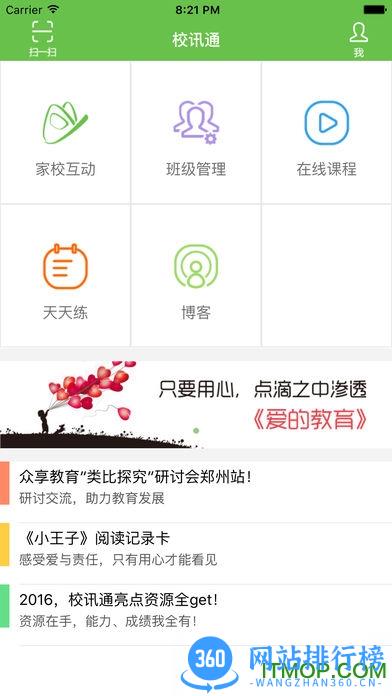 校寓通app下载