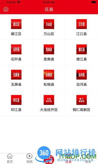 梵净云天新闻客户端 v1.4.9安卓版 0
