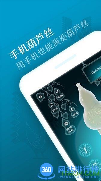 音约吧葫芦丝模拟器 v2.9.5安卓版 0