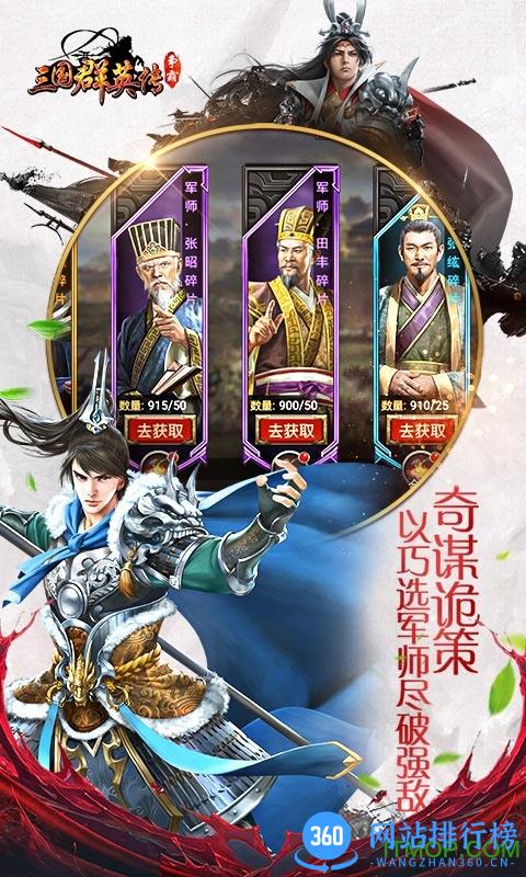 三国群英传争霸手游破解版