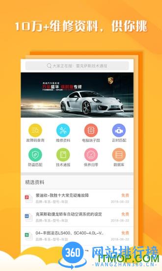 听车汽修版最新版 v3.5.9 安卓版 1