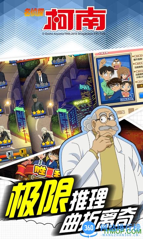 名侦探柯南手游变态版 v1.5.7 安卓版 2