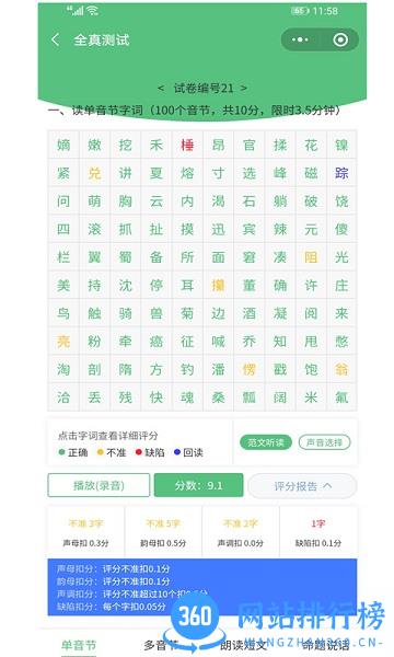 小蚂蚁普通话 v1.3.23安卓版 1
