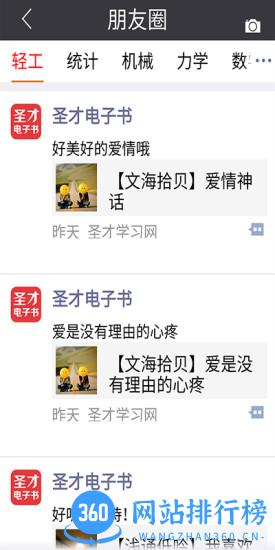 圣才学霸app(现圣才电子书) v6.5.0安卓版 1