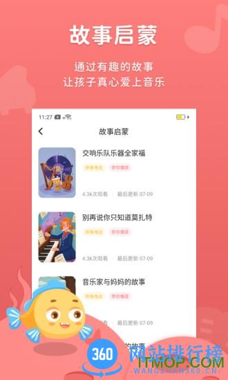 伴鱼音乐 v4.24.17 安卓版 0