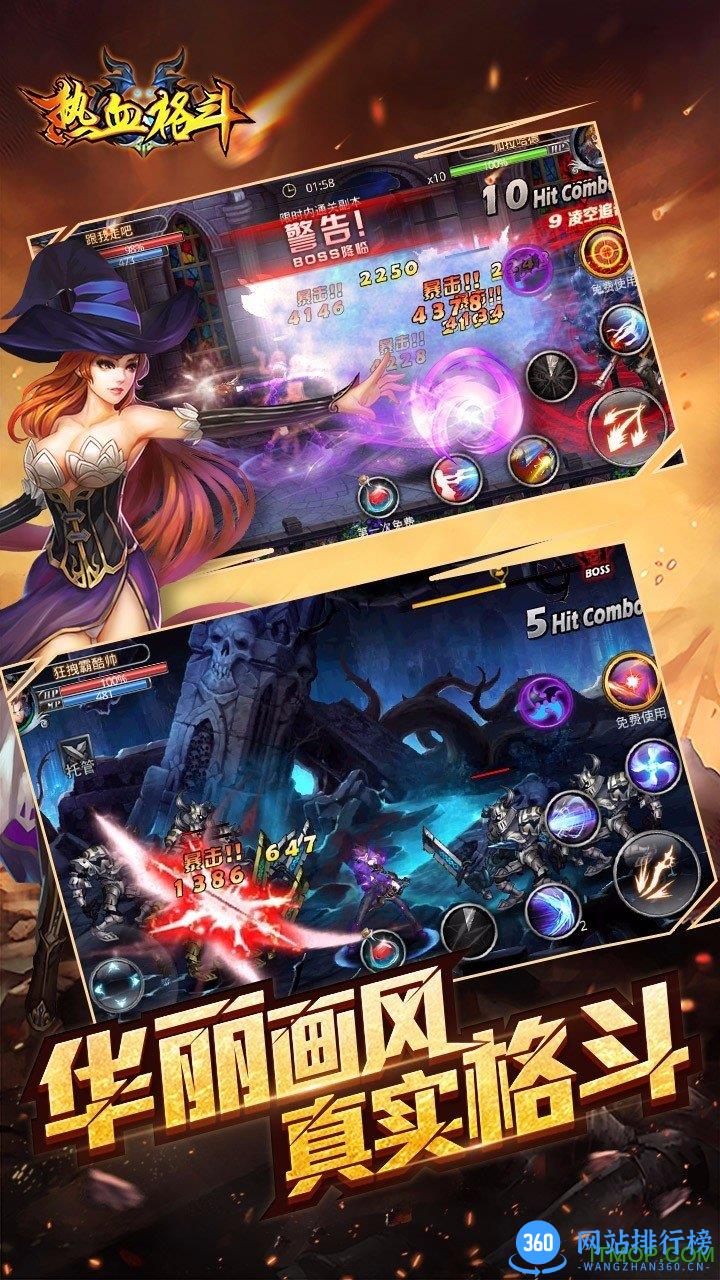 热血格斗手游360版 v1.0.1668 安卓版 2