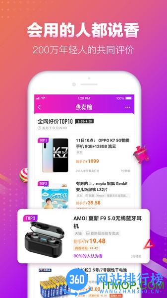 真香省钱 v1.11.0 安卓版 3