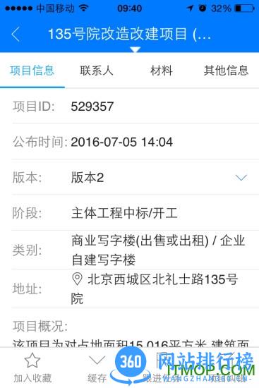RCC工程信息 v4.8.2官方安卓版 2