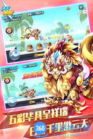 天天酷跑熊猫单机游戏 v1.0.67.0 安卓版 0
