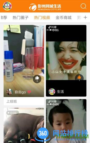 彭州同城生活手机版 v6.1.7安卓版 2