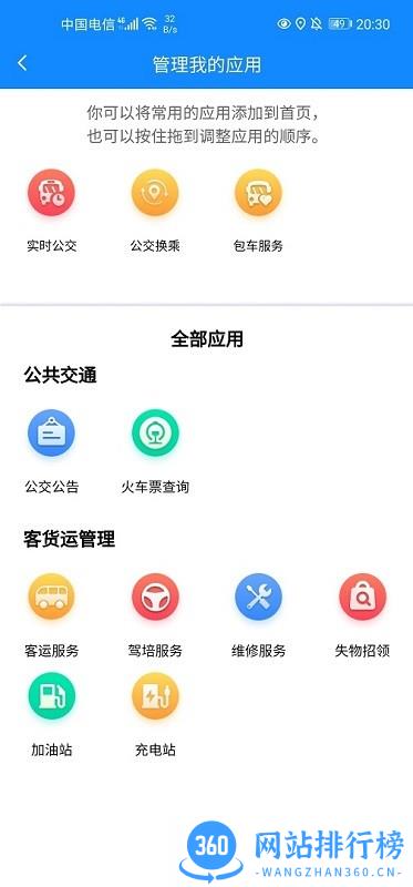 蚌埠公交查询软件 v1.3.4安卓版 2