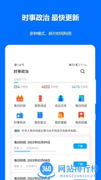 时事政治真题最新版2023 v2023.05.20安卓最新版 2