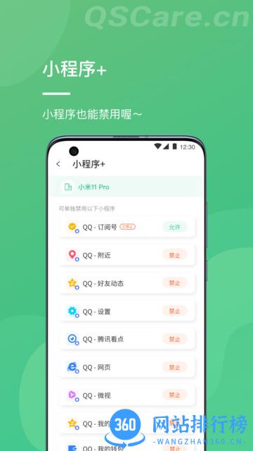 青松守护家长端 v3.6.0安卓版 1