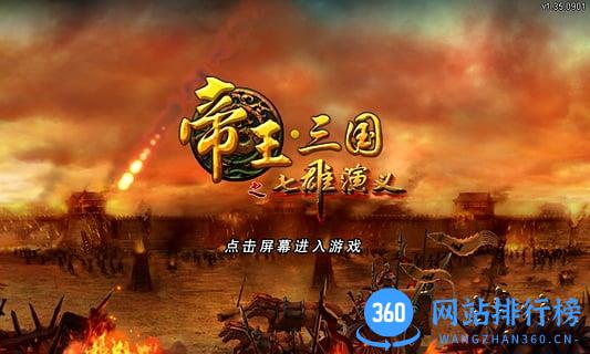 帝王三国百度多酷版 v1.57.0615 安卓高清版 1