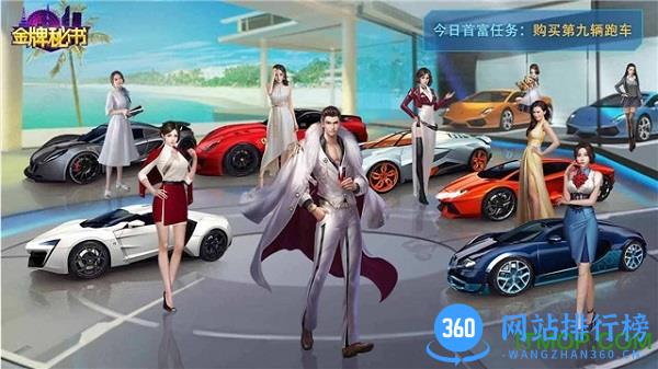 商道高手金牌秘书s手游