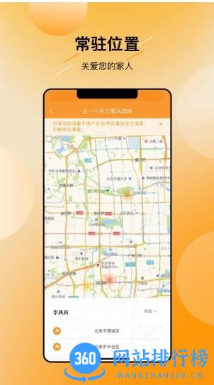 翼联呵护app v2.0.6 安卓版 2