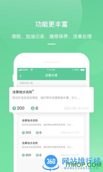 顺巴司机app v4.1.5安卓版 0