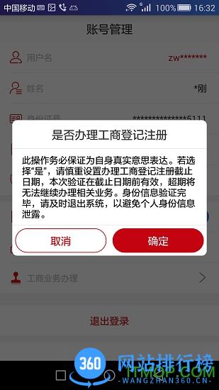 全国企业登记身份管理实名验证系统 v1.2.7安卓版 3