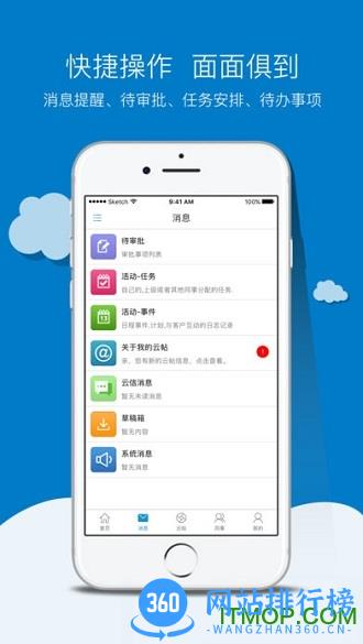 神州云动CloudCCCRM v13.4.4安卓版 2