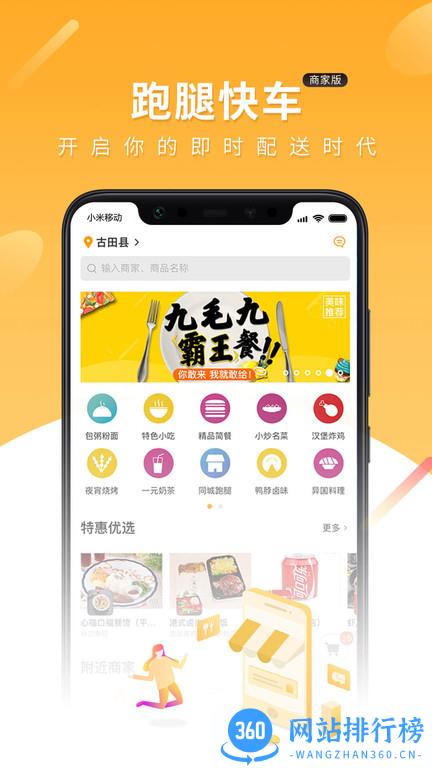 跑腿快车商家版app下载