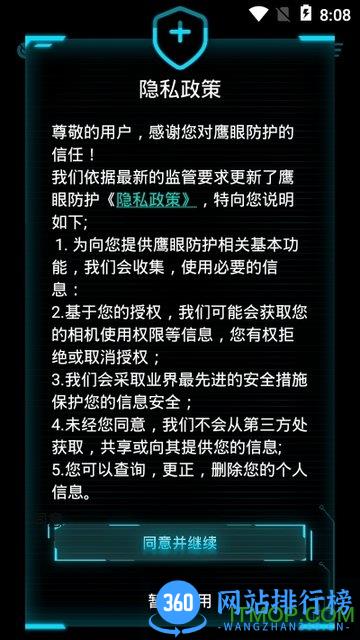 鹰眼安全防护系统 V 1.0.6安卓版 2