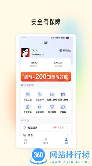 星空货主物流服务 v1.1.5安卓版 2