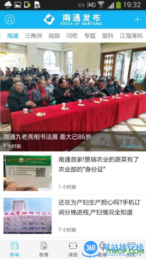 南通发布客户端 v4.0.7安卓版 1