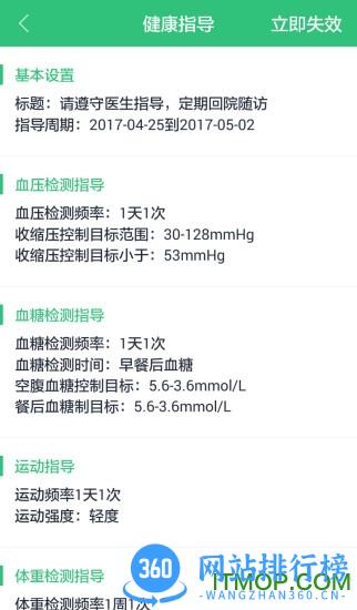 康赛慢病管理系统 v1.9.1.11安卓版 1