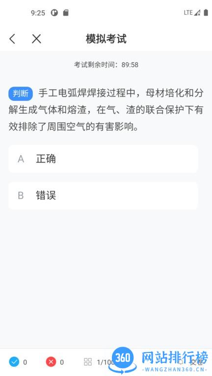 焊工宝典题库 v2.0.1安卓版 3