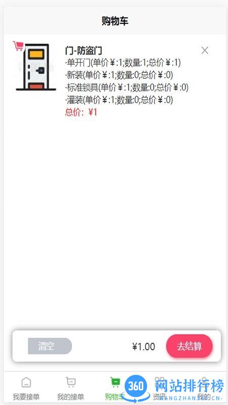 满福嘉服务平台工人端app